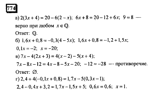Часть 3, 6 класс, Дорофеев, Петерсон, 2010, задача: 774