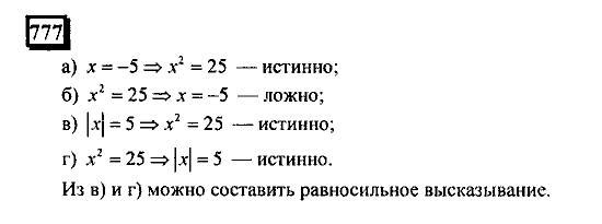Часть 3, 6 класс, Дорофеев, Петерсон, 2010, задача: 777