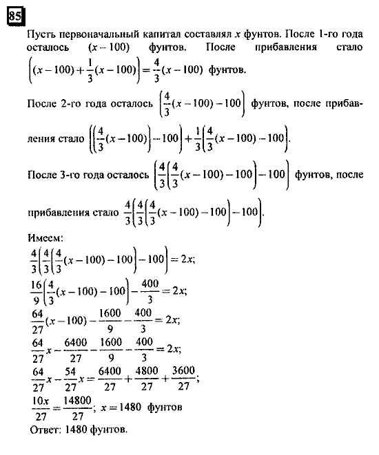 Часть 3, 6 класс, Дорофеев, Петерсон, 2010, задача: 85