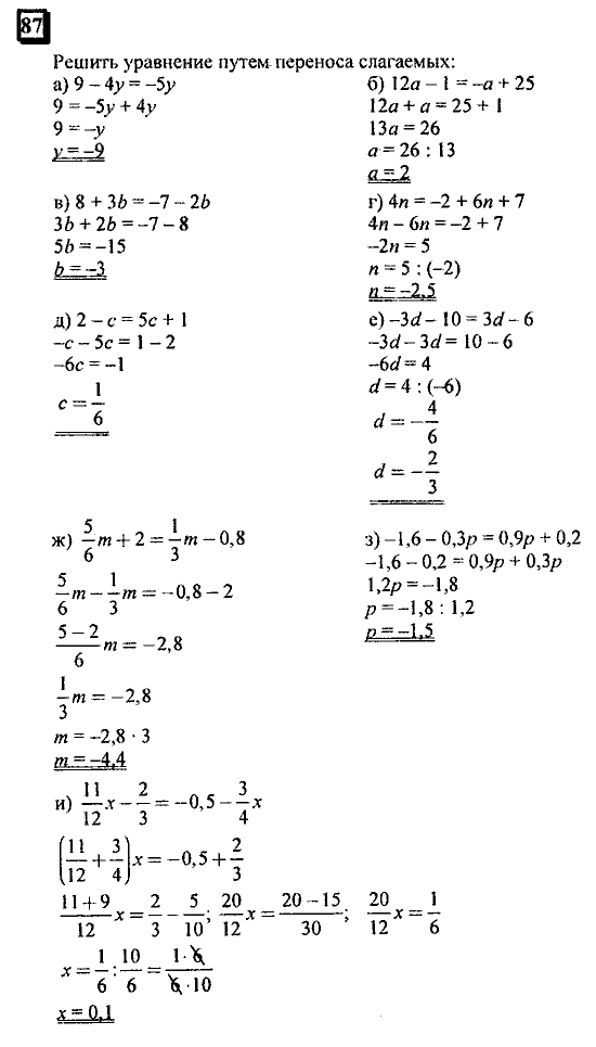 Часть 3, 6 класс, Дорофеев, Петерсон, 2010, задача: 87