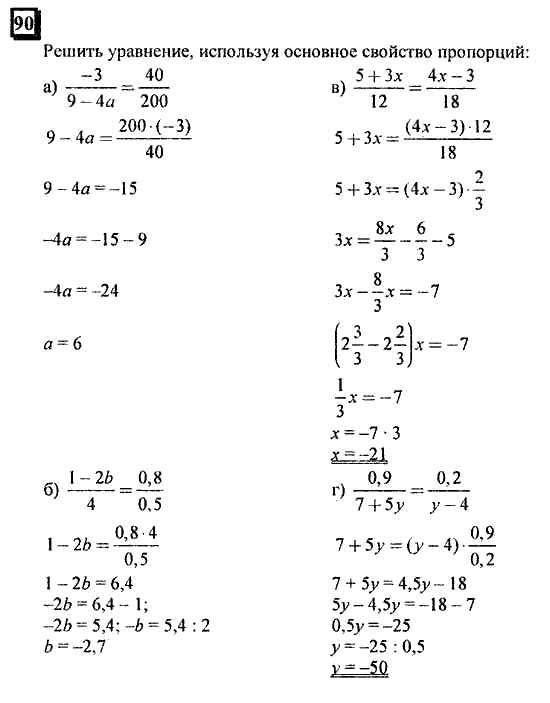 Часть 3, 6 класс, Дорофеев, Петерсон, 2010, задача: 90
