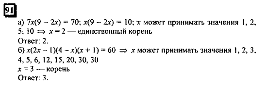 Часть 3, 6 класс, Дорофеев, Петерсон, 2010, задача: 91