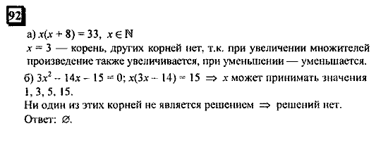 Часть 3, 6 класс, Дорофеев, Петерсон, 2010, задача: 92