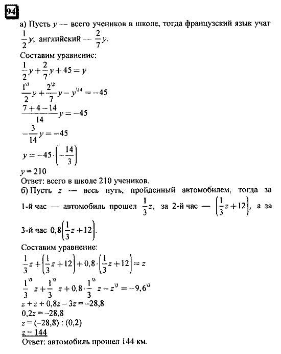 Часть 3, 6 класс, Дорофеев, Петерсон, 2010, задача: 94
