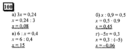 Часть 3, 6 класс, Дорофеев, Петерсон, 2010, задача: 100