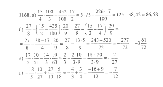Математика 6 класс 1 часть номер 1160