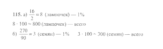 Математика, 6 класс, Никольский, Потапов, Решетников, Шевкин, 2015 / 2014 / 2013, задача: 115
