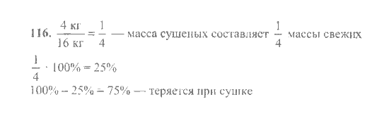 Математика, 6 класс, Никольский, Потапов, Решетников, Шевкин, 2015 / 2014 / 2013, задача: 116