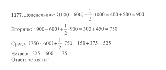 Математика, 6 класс, Никольский, Потапов, Решетников, Шевкин, 2015 / 2014 / 2013, задача: 1177