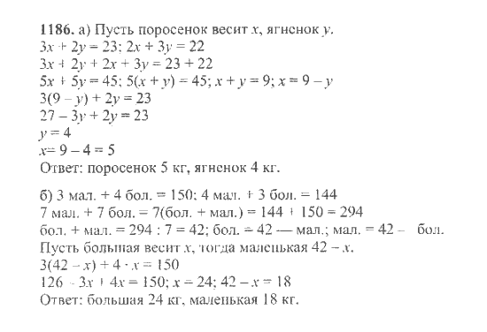 Математика, 6 класс, Никольский, Потапов, Решетников, Шевкин, 2015 / 2014 / 2013, задача: 1186