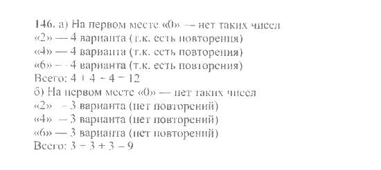 Математика, 6 класс, Никольский, Потапов, Решетников, Шевкин, 2015 / 2014 / 2013, задача: 146