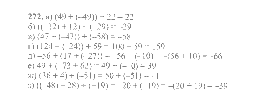 Математика, 6 класс, Никольский, Потапов, Решетников, Шевкин, 2015 / 2014 / 2013, задача: 272