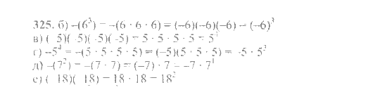 Математика, 6 класс, Никольский, Потапов, Решетников, Шевкин, 2015 / 2014 / 2013, задача: 325