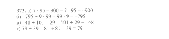 Математика, 6 класс, Никольский, Потапов, Решетников, Шевкин, 2015 / 2014 / 2013, задача: 373