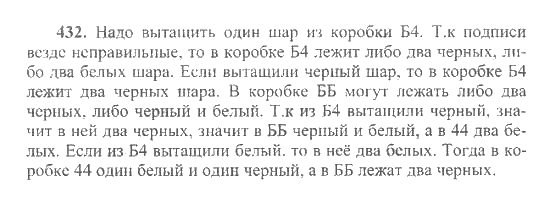 Математика, 6 класс, Никольский, Потапов, Решетников, Шевкин, 2015 / 2014 / 2013, задача: 432