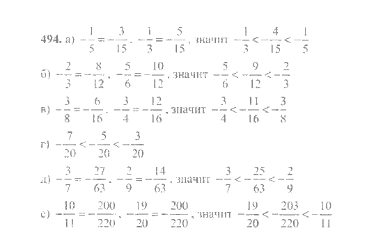 Математика, 6 класс, Никольский, Потапов, Решетников, Шевкин, 2015 / 2014 / 2013, задача: 494