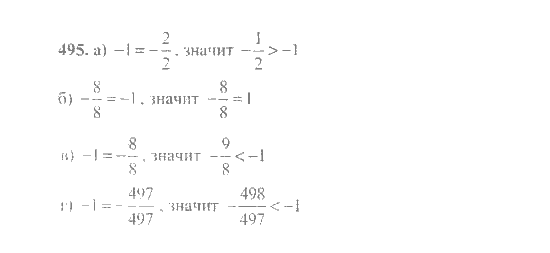 Математика, 6 класс, Никольский, Потапов, Решетников, Шевкин, 2015 / 2014 / 2013, задача: 495