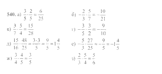Математика, 6 класс, Никольский, Потапов, Решетников, Шевкин, 2015 / 2014 / 2013, задача: 540