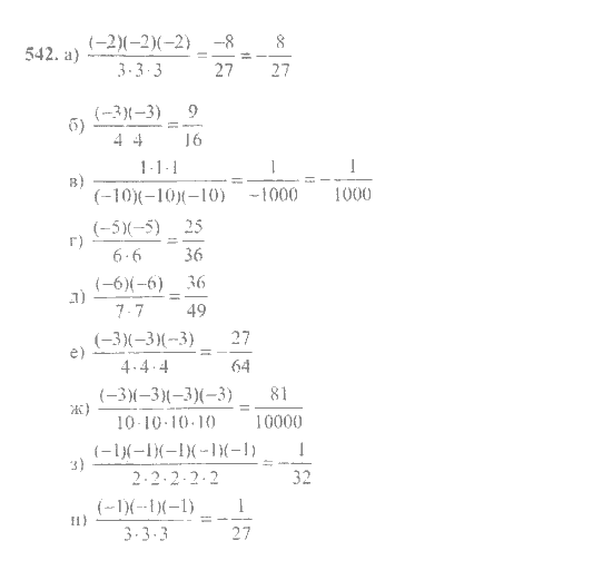 Математика, 6 класс, Никольский, Потапов, Решетников, Шевкин, 2015 / 2014 / 2013, задача: 542