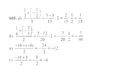 Математика, 6 класс, Никольский, Потапов, Решетников, Шевкин, 2015 / 2014 / 2013, задача: 605