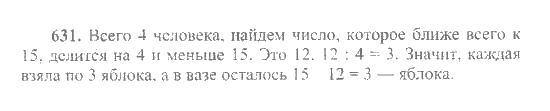 Математика, 6 класс, Никольский, Потапов, Решетников, Шевкин, 2015 / 2014 / 2013, задача: 631