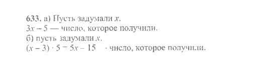 Математика, 6 класс, Никольский, Потапов, Решетников, Шевкин, 2015 / 2014 / 2013, задача: 633