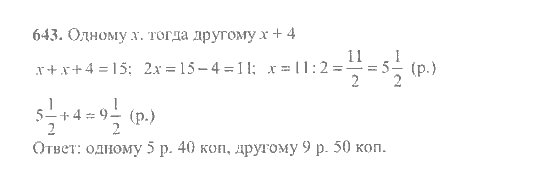 Математика, 6 класс, Никольский, Потапов, Решетников, Шевкин, 2015 / 2014 / 2013, задача: 643
