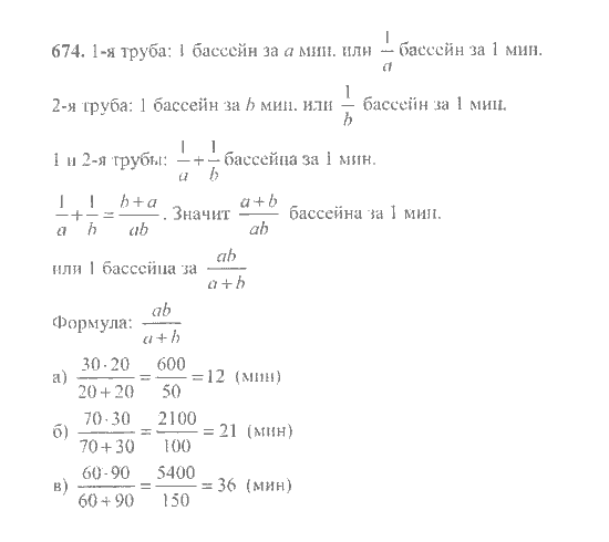 Математика, 6 класс, Никольский, Потапов, Решетников, Шевкин, 2015 / 2014 / 2013, задача: 674