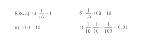 Математика, 6 класс, Никольский, Потапов, Решетников, Шевкин, 2015 / 2014 / 2013, задача: 838