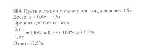 Математика, 6 класс, Никольский, Потапов, Решетников, Шевкин, 2015 / 2014 / 2013, задача: 884