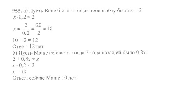 Математика, 6 класс, Никольский, Потапов, Решетников, Шевкин, 2015 / 2014 / 2013, задача: 955