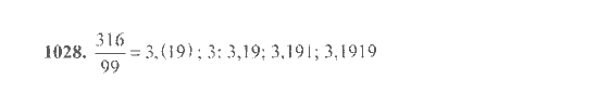Математика, 6 класс, Никольский, Потапов, Решетников, Шевкин, 2015 / 2014 / 2013, задача: 1028
