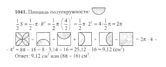 Математика, 6 класс, Никольский, Потапов, Решетников, Шевкин, 2015 / 2014 / 2013, задача: 1041