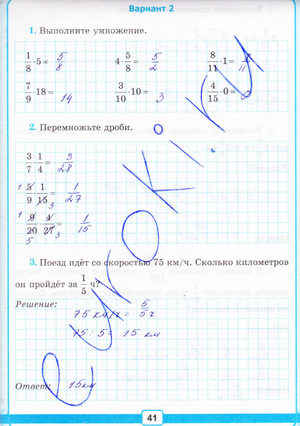 Тетрадь для контрольных работ №1, 6 класс, К учебнику Н.Я. Виленкина, Рудницкая В.Н., 2015, задание: Стр. 41
