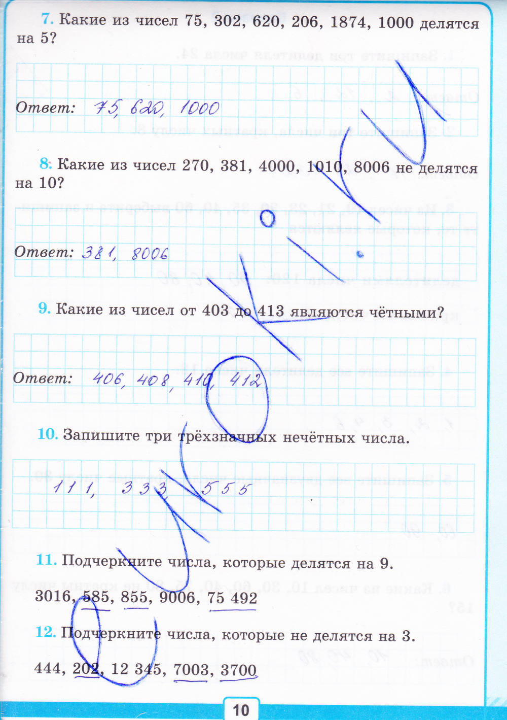 Тетрадь для контрольных работ №1, 6 класс, К учебнику Н.Я. Виленкина, Рудницкая В.Н., 2015, задание: Стр. 10