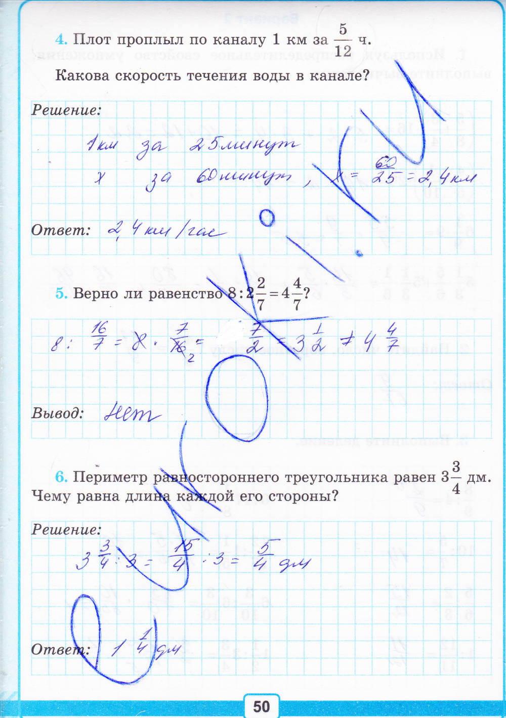 Тетрадь для контрольных работ №1, 6 класс, К учебнику Н.Я. Виленкина, Рудницкая В.Н., 2015, задание: Стр. 50