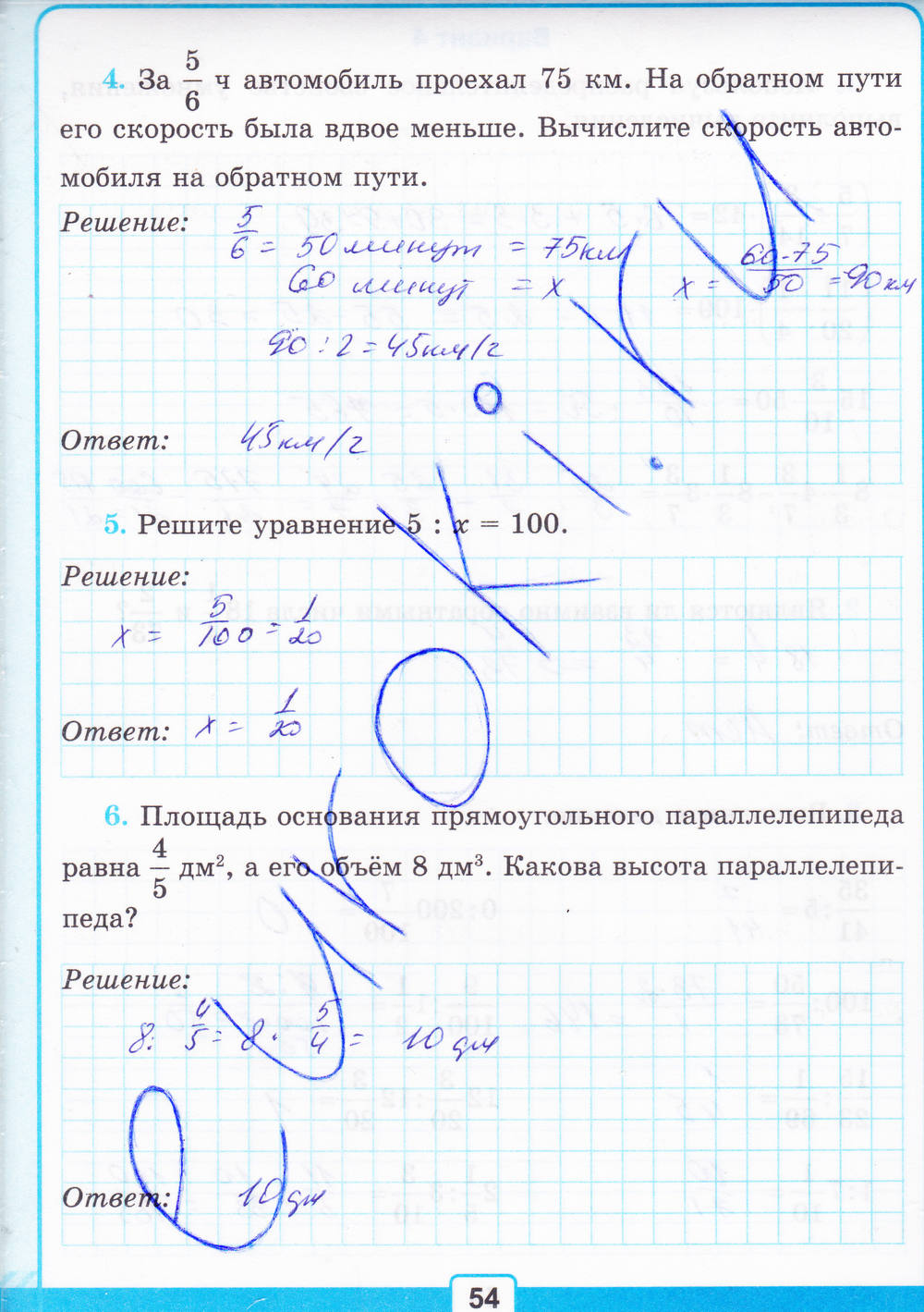 Тетрадь для контрольных работ №1, 6 класс, К учебнику Н.Я. Виленкина, Рудницкая В.Н., 2015, задание: Стр. 54