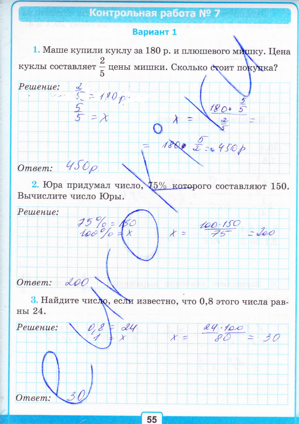 Тетрадь для контрольных работ №1, 6 класс, К учебнику Н.Я. Виленкина, Рудницкая В.Н., 2015, задание: Стр. 55
