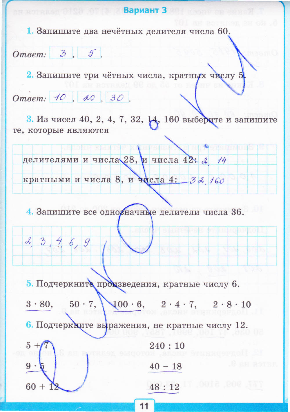 Тетрадь для контрольных работ №1, 6 класс, К учебнику Н.Я. Виленкина, Рудницкая В.Н., 2015, задание: Стр. 11