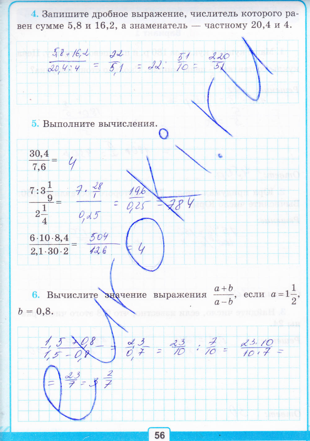 Тетрадь для контрольных работ №1, 6 класс, К учебнику Н.Я. Виленкина, Рудницкая В.Н., 2015, задание: Стр. 56