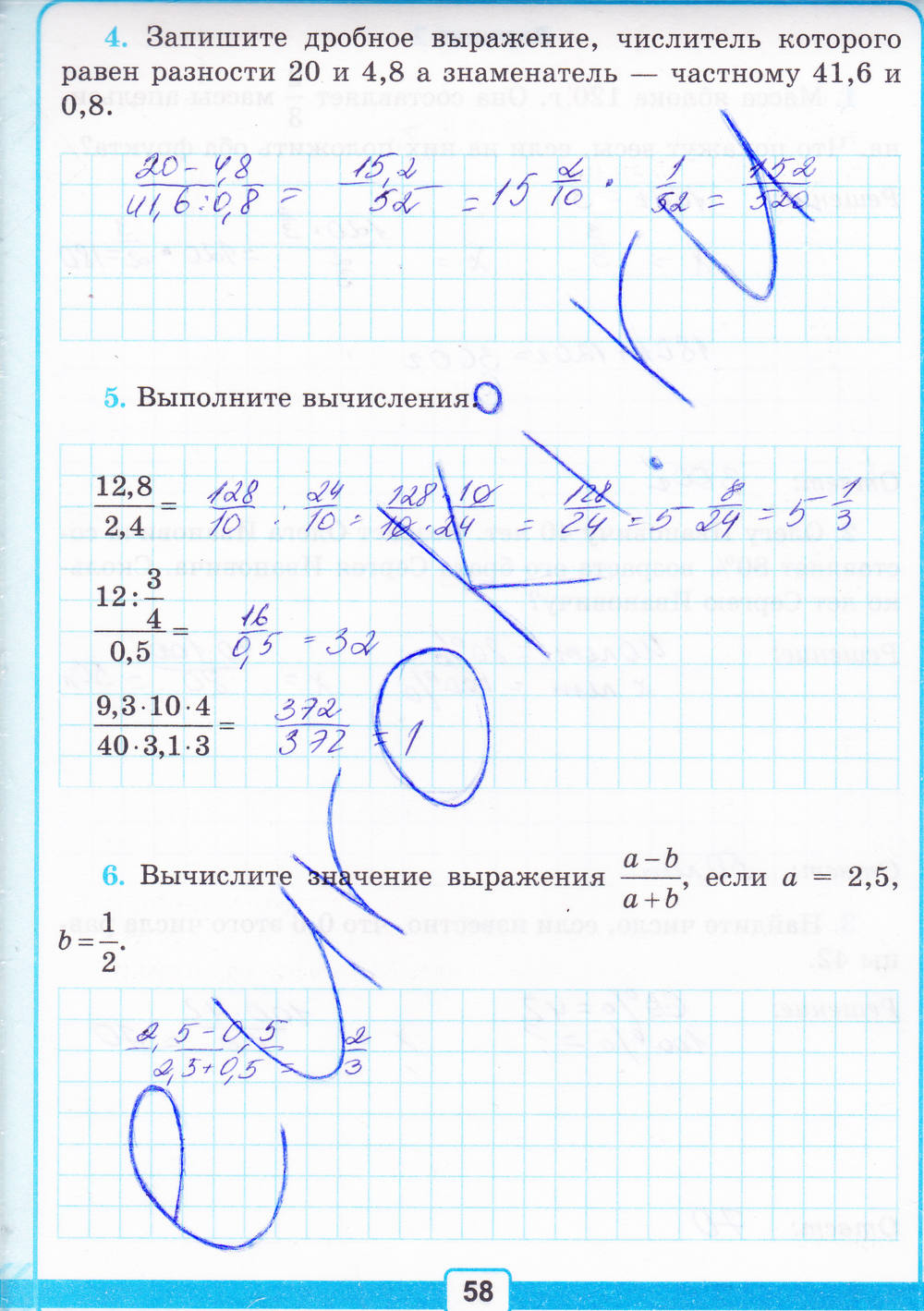 Тетрадь для контрольных работ №1, 6 класс, К учебнику Н.Я. Виленкина, Рудницкая В.Н., 2015, задание: Стр. 58
