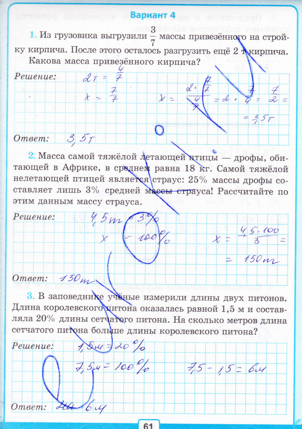 Тетрадь для контрольных работ №1, 6 класс, К учебнику Н.Я. Виленкина, Рудницкая В.Н., 2015, задание: Стр. 61