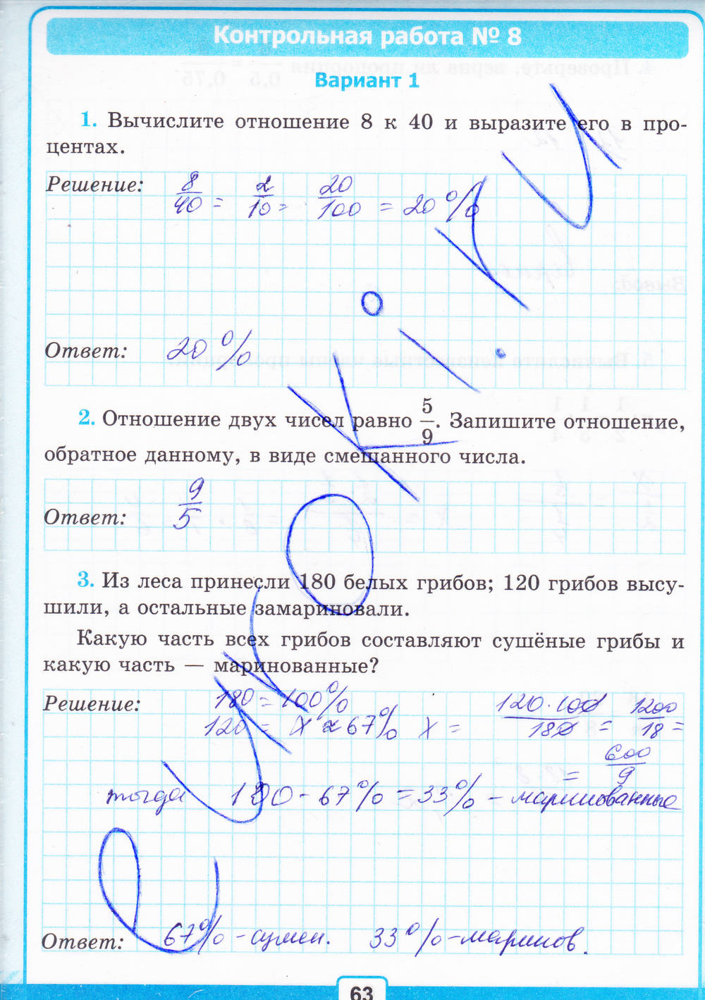 Тетрадь для контрольных работ №1, 6 класс, К учебнику Н.Я. Виленкина, Рудницкая В.Н., 2015, задание: Стр. 63
