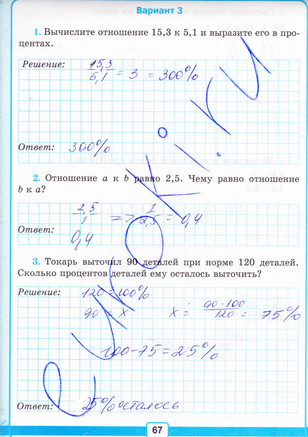 Тетрадь для контрольных работ №1, 6 класс, К учебнику Н.Я. Виленкина, Рудницкая В.Н., 2015, задание: Стр. 67