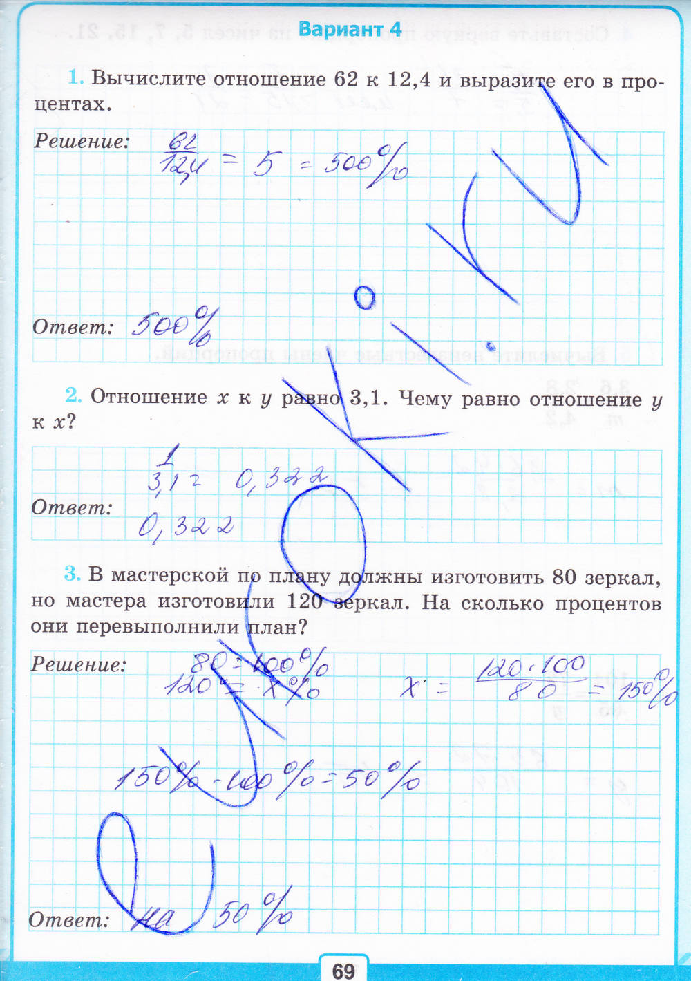 Тетрадь для контрольных работ №1, 6 класс, К учебнику Н.Я. Виленкина, Рудницкая В.Н., 2015, задание: Стр. 69