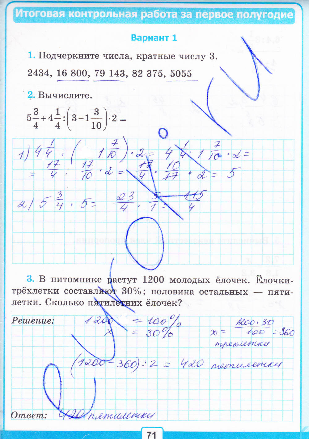 Тетрадь для контрольных работ №1, 6 класс, К учебнику Н.Я. Виленкина, Рудницкая В.Н., 2015, задание: Стр. 71