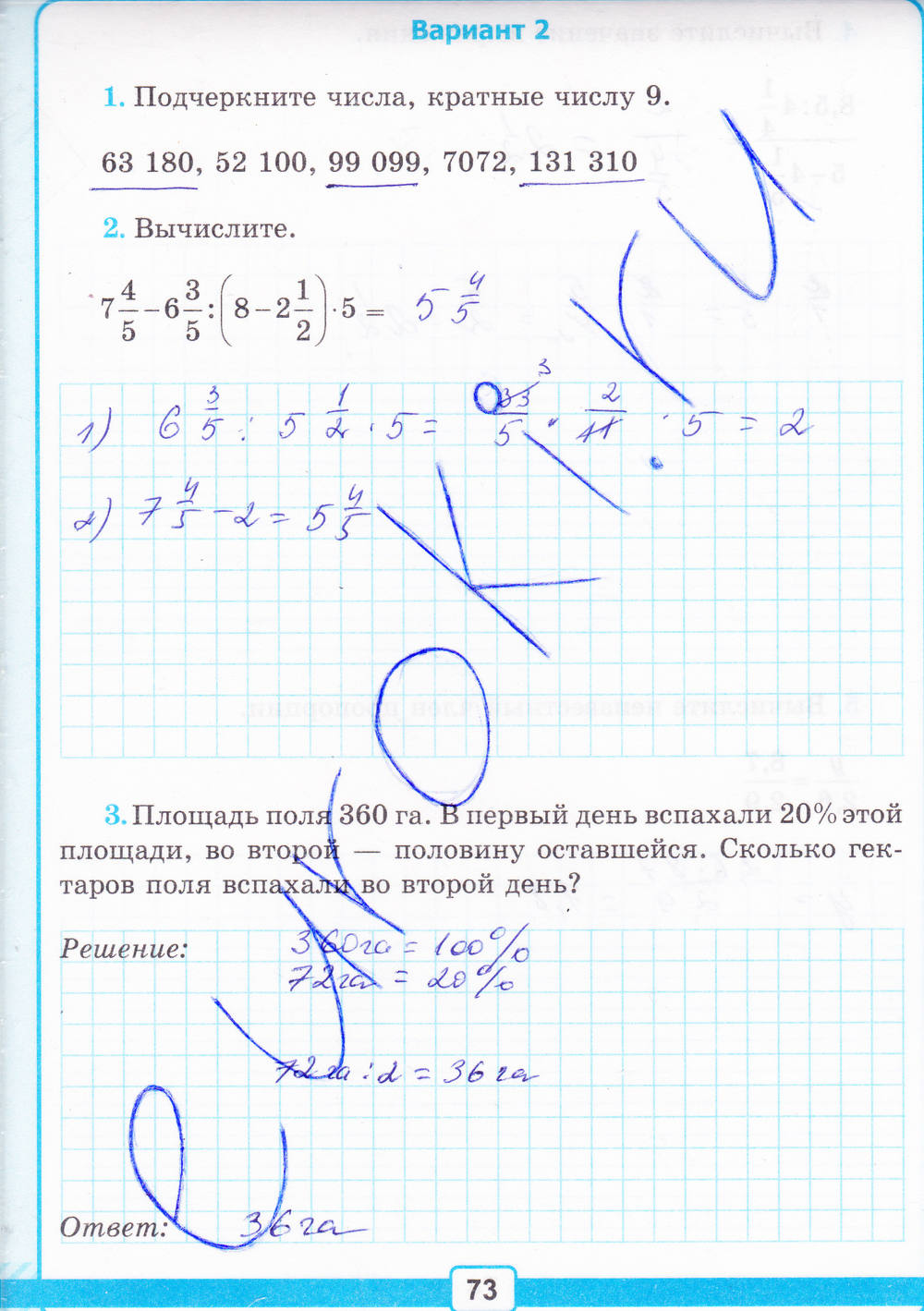 Тетрадь для контрольных работ №1, 6 класс, К учебнику Н.Я. Виленкина, Рудницкая В.Н., 2015, задание: Стр. 73