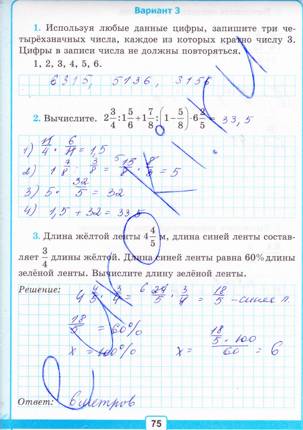 Тетрадь для контрольных работ №1, 6 класс, К учебнику Н.Я. Виленкина, Рудницкая В.Н., 2015, задание: Стр. 75