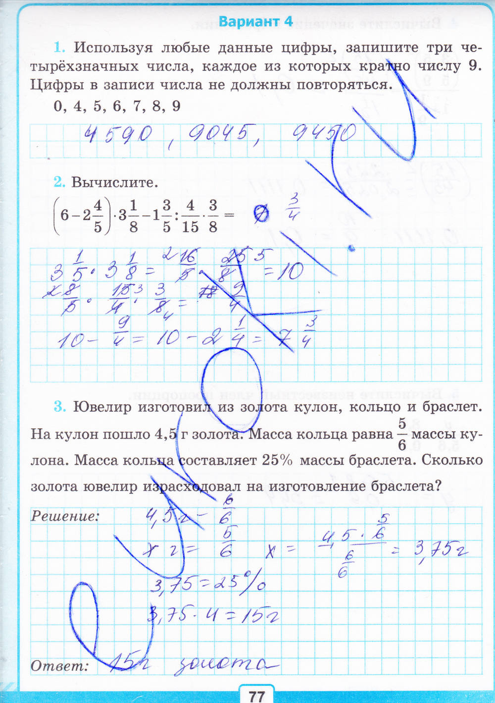 Тетрадь для контрольных работ №1, 6 класс, К учебнику Н.Я. Виленкина, Рудницкая В.Н., 2015, задание: Стр. 77