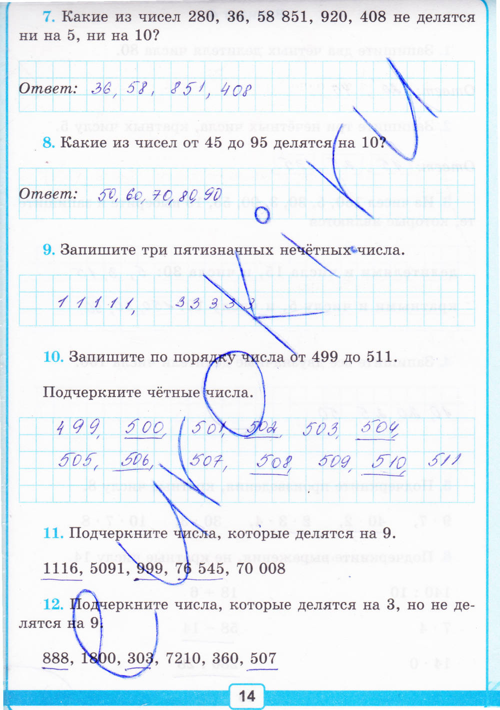 Тетрадь для контрольных работ №1, 6 класс, К учебнику Н.Я. Виленкина, Рудницкая В.Н., 2015, задание: Стр. 14